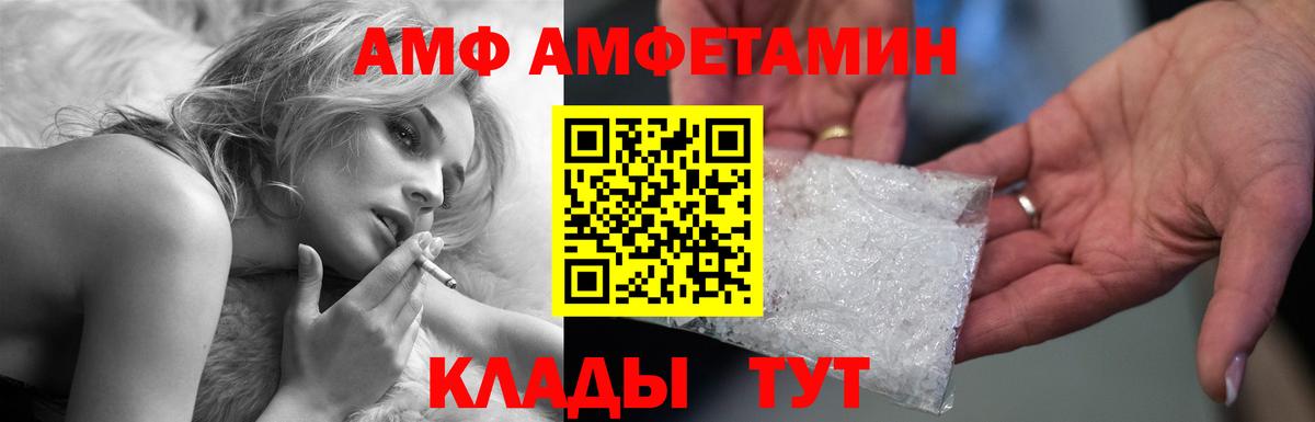 Волгодонск  АМФ  Вход с VPN  АМФЕТАМИН VHQ 