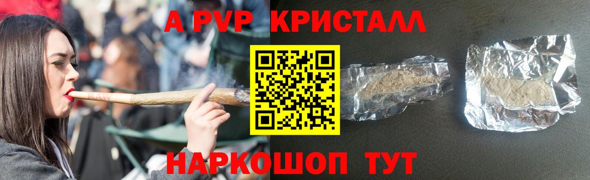 Alpha PVP крисы CK  как найти закладки  Вход с VPN  Волгодонск  А ПВП кристаллы 