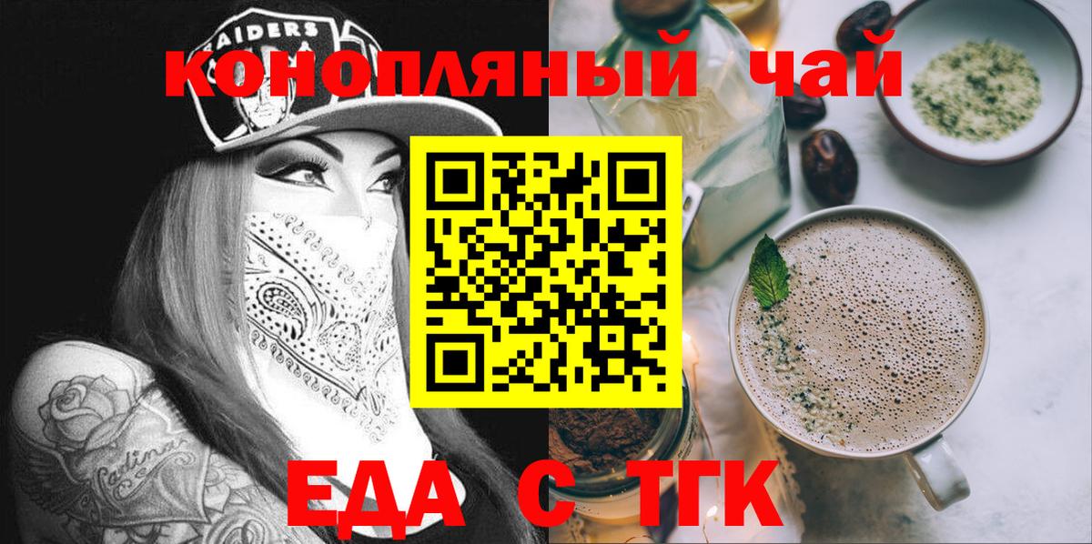 Волгодонск  Cannafood конопля  Вход с VPN 
