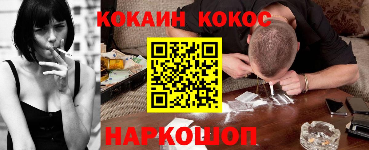 КОКАИН FishScale  Cocaine Перу  Волгодонск  Вход с VPN 