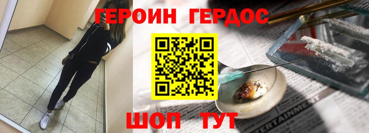 Героин герыч Волгодонск