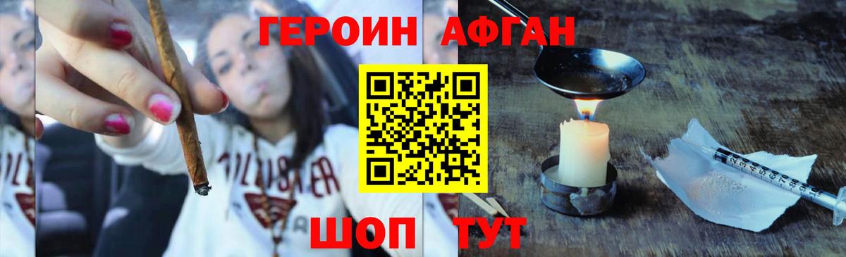 Волгодонск  ГЕРОИН Афган  Вход с VPN 