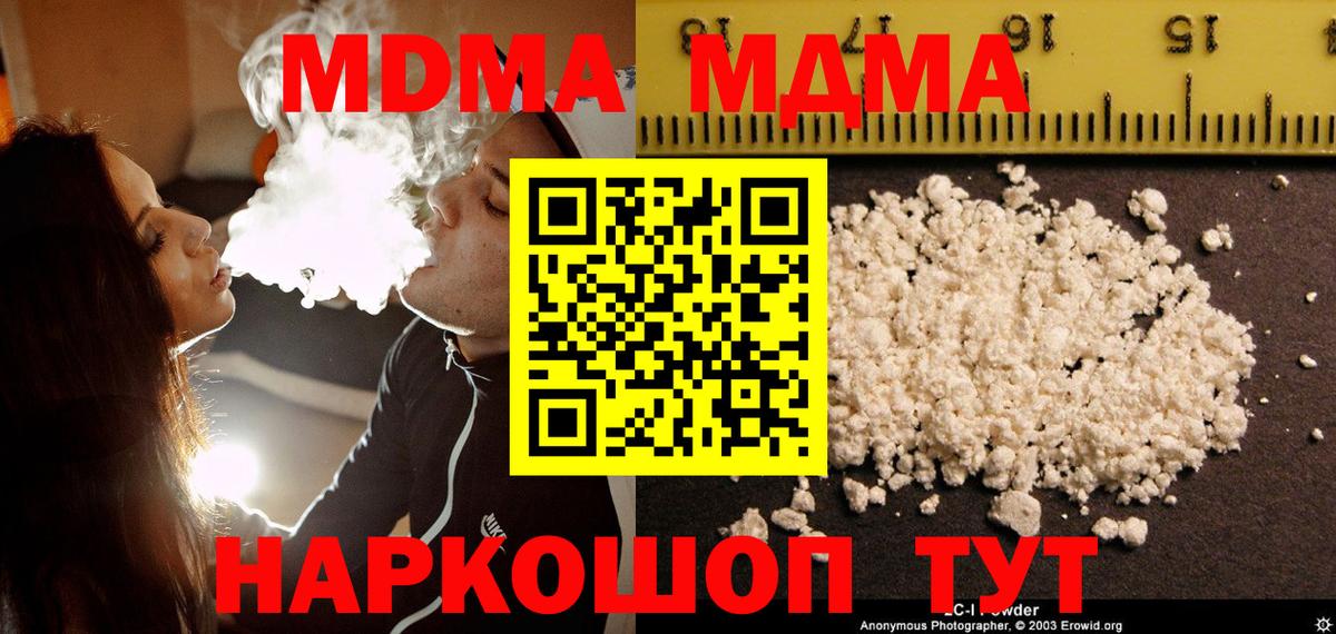 МДМА VHQ  МДМА Molly  Вход с VPN  Волгодонск 