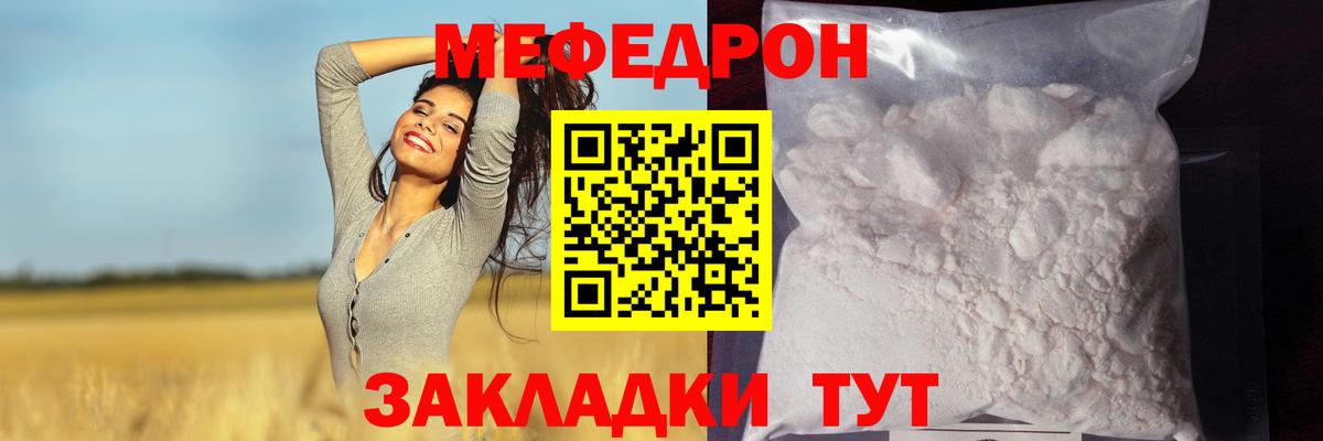МЕФ  Меф VHQ  МЯУ-МЯУ мяу мяу  Мефедрон  Вход с VPN  Волгодонск 