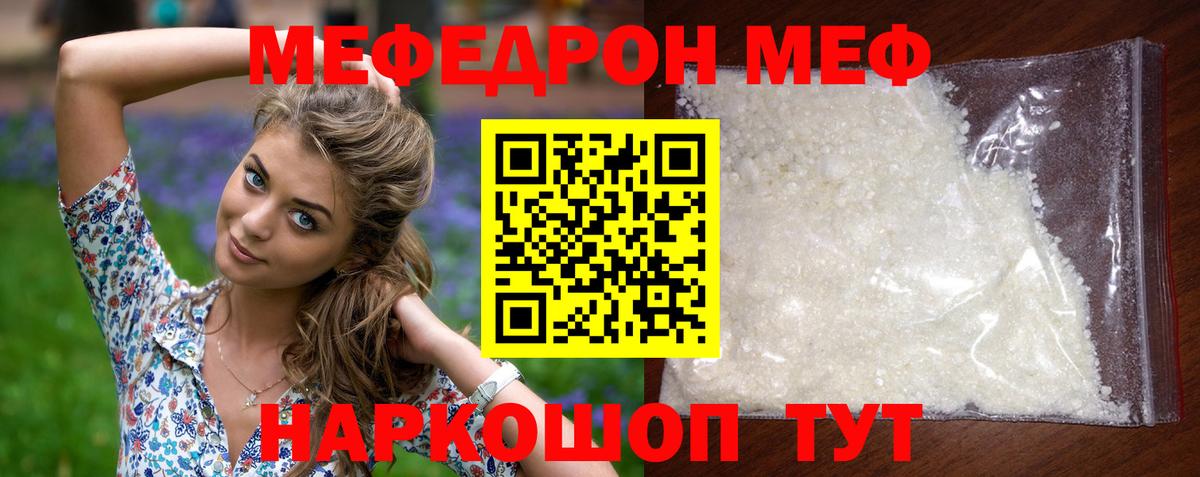 Мефедрон мука Волгодонск