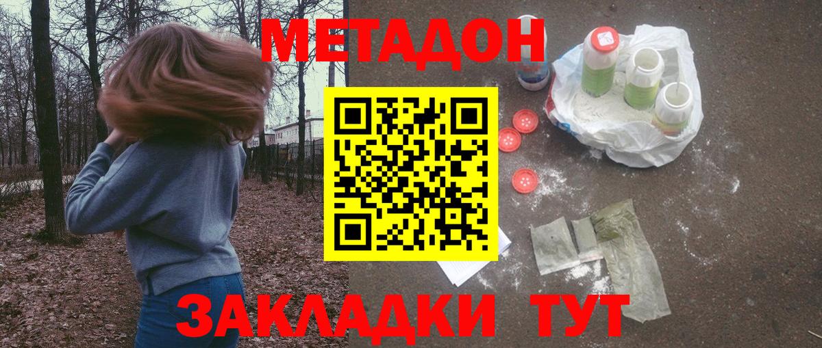 Метадон methadone  Вход с VPN  Волгодонск 